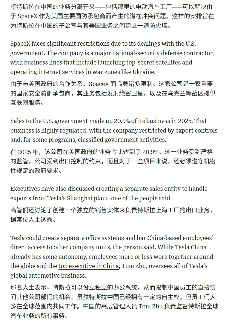 华尔街日报：特斯拉考虑出售中国业务，为与 SpaceX 的潜在合并铺平道路。截至