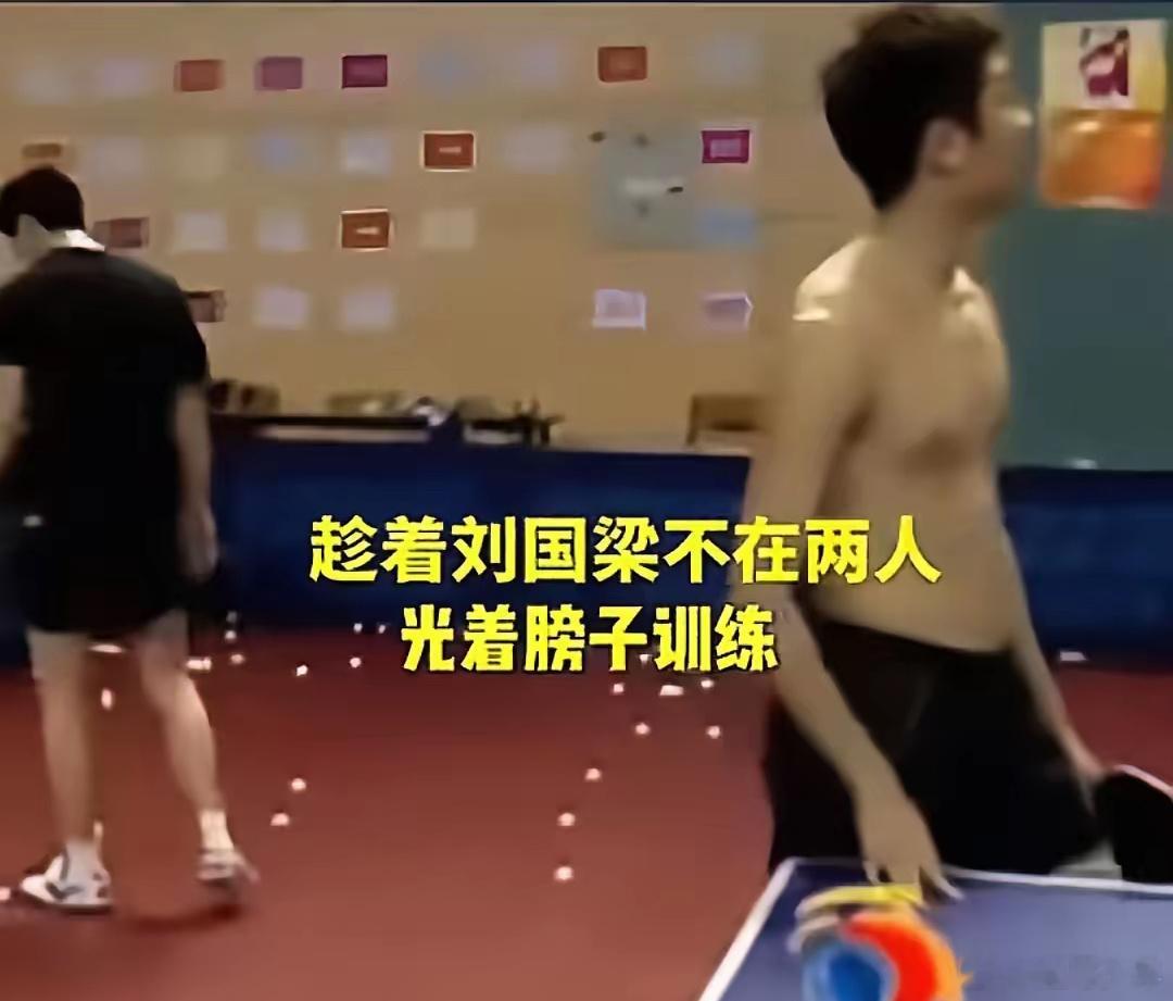考古早期的马龙和许昕，两人不穿上衣在球馆训练，可以看到许昕没腹肌，马龙则有六块腹