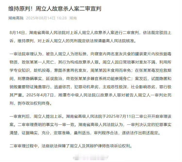 湘潭大学宿舍投毒案周立人死刑湘潭大学宿舍投毒案，周立人投毒致张某某中毒器官衰竭；