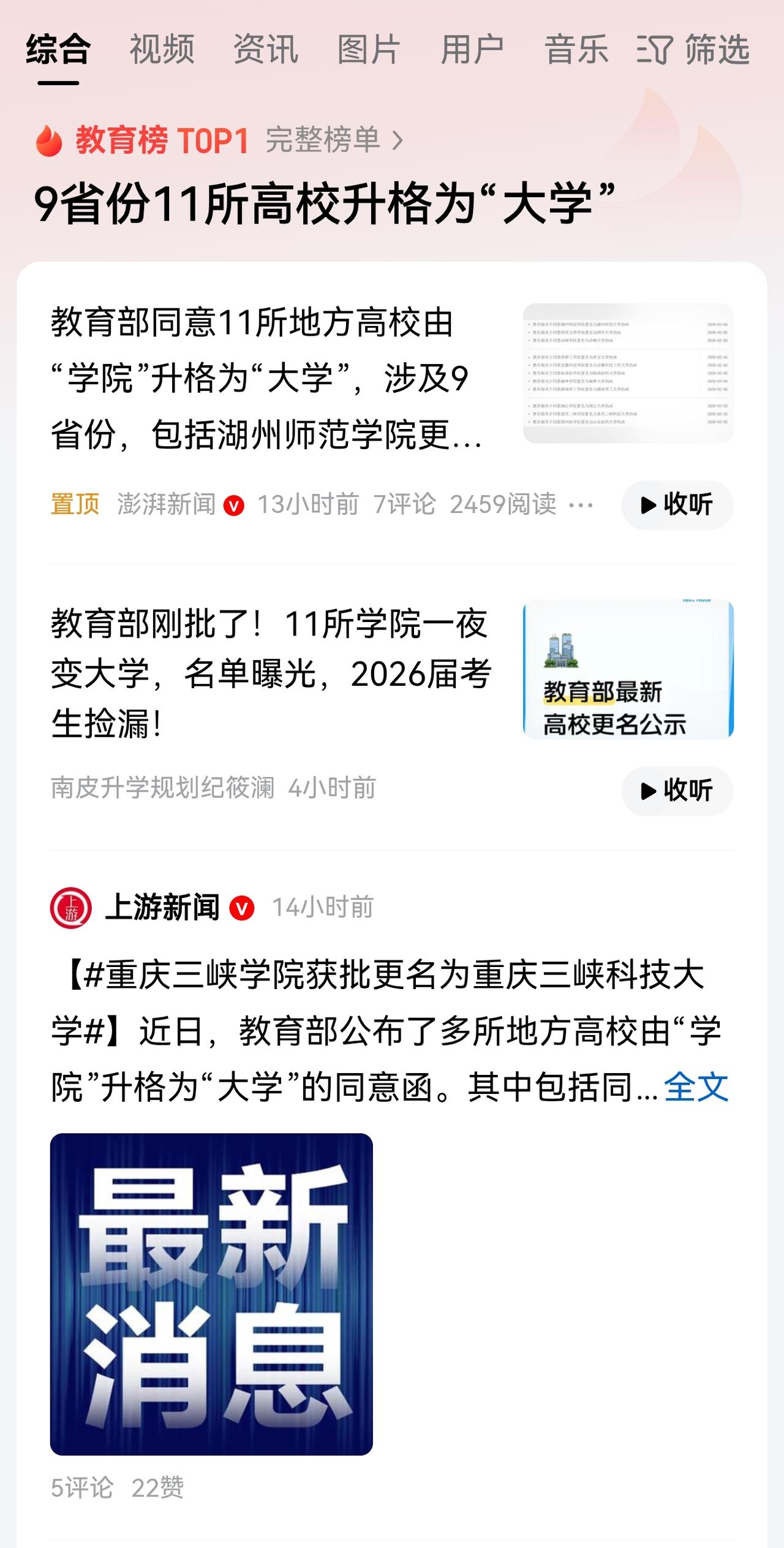 学院更名大学就是“升格”，这不把学校导向追名逐利吗？很多地方本科院校，都以申请硕