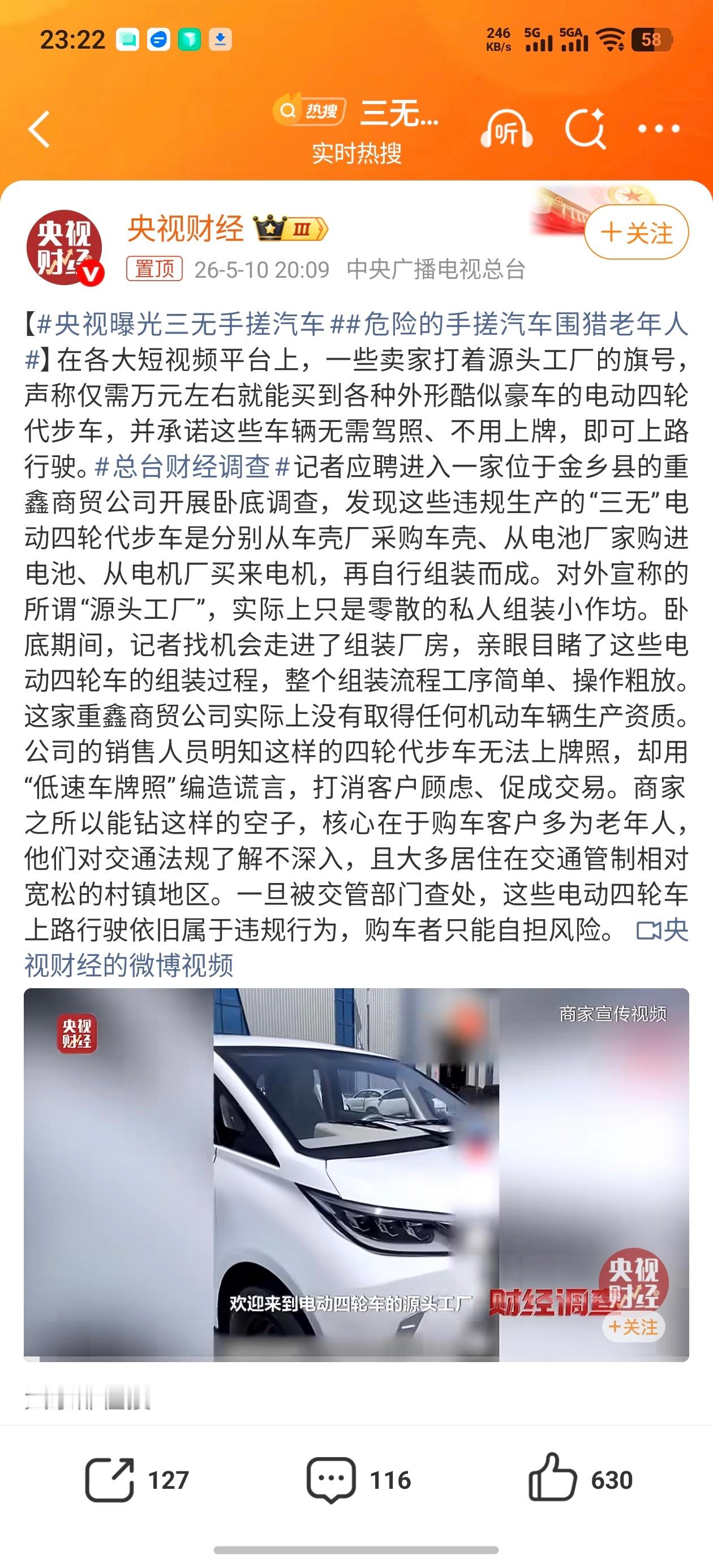 央视曝光三无手搓汽车其实我一直很好奇，这个产业就没有任何的国家标准，它怎么就能大