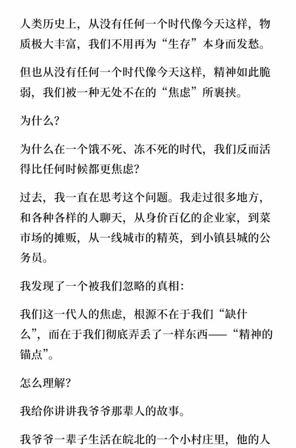 为什么在一个饿不死、冻不死的时代，却如此焦虑？ 
