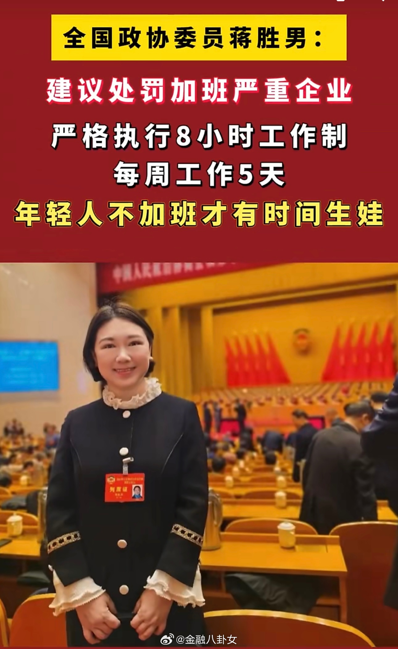 建议将8小时工作制缩短为7小时4天半工作制、每天7小时工作制，真心希望这些建议能