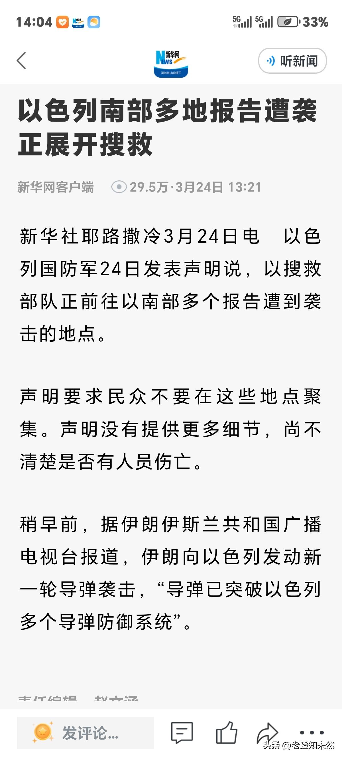 以色列国防军24日发表声明说"以搜救部队正前往以南部多个报告遭到袭击地点”，干嘛