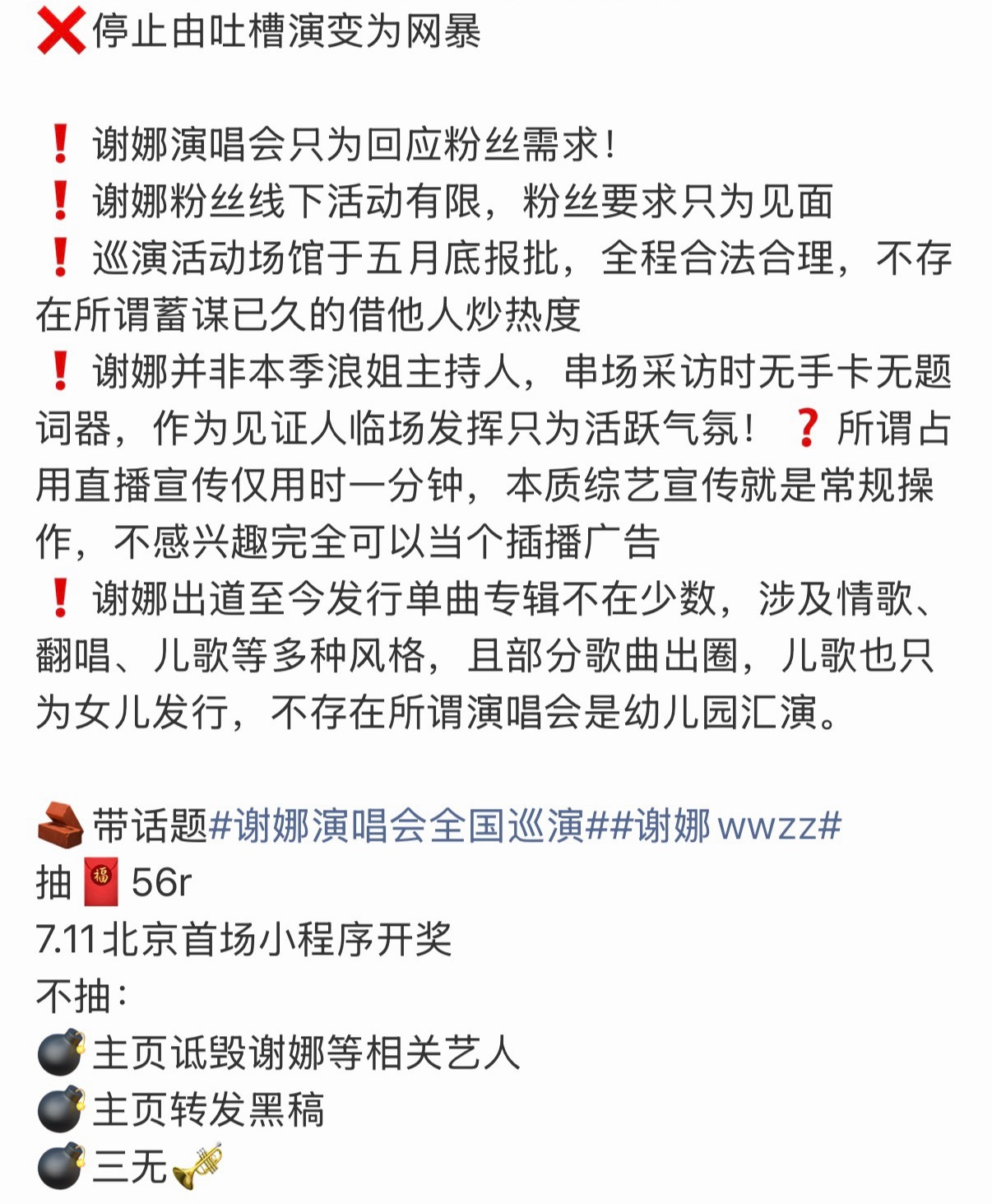 谢娜粉丝不限圈抽奖谢娜粉丝发起不限圈抽奖谢娜粉丝发起不限圈抽奖了，要求停止对谢娜