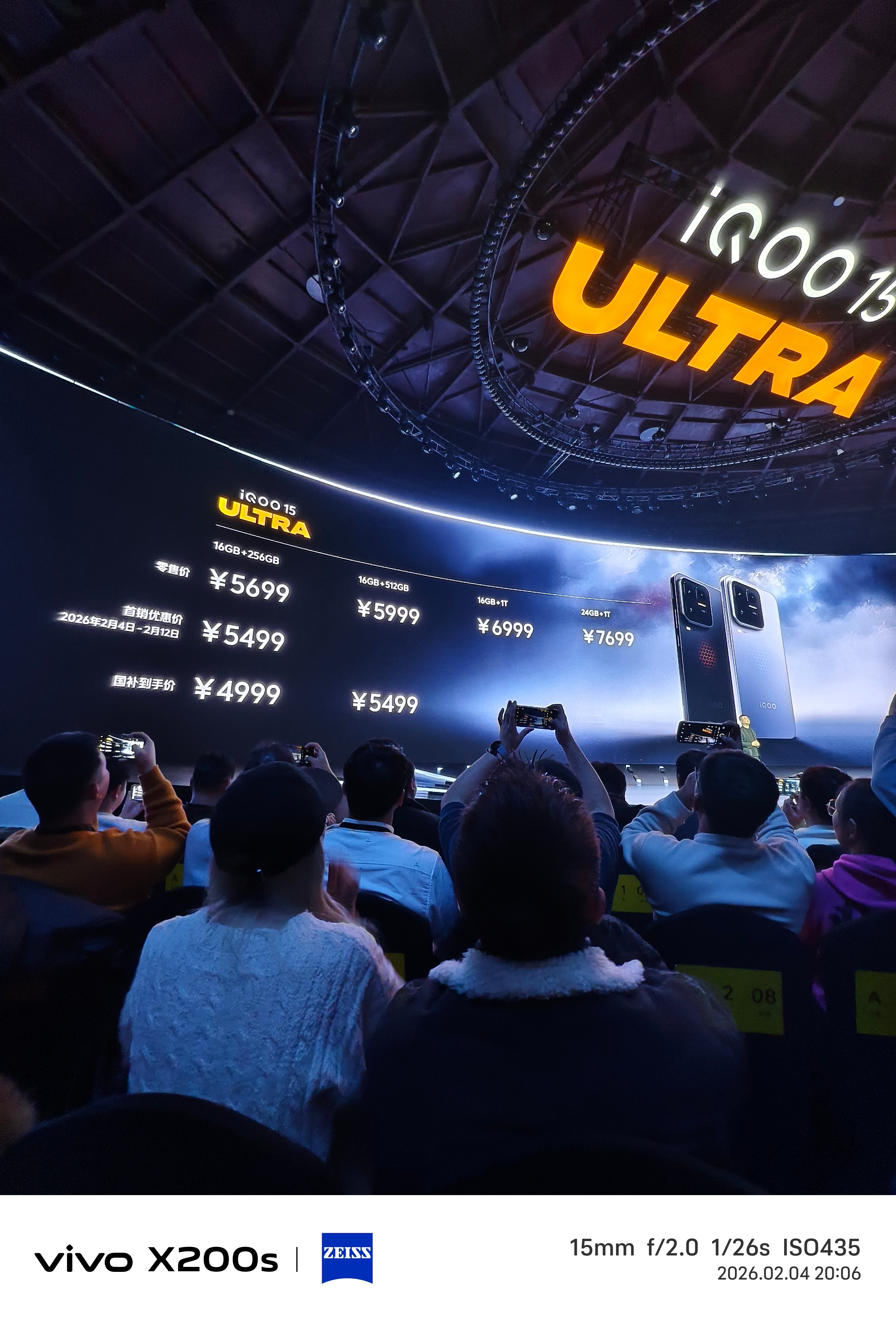 iQOO 15 Ultra价格来咯2月6日10:00开售！你们觉得如何 