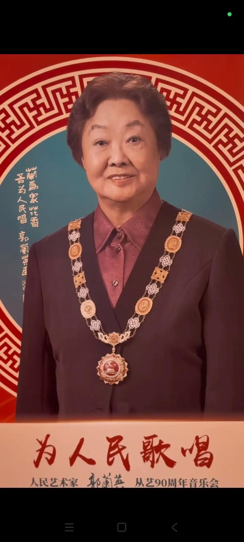 1994年，
郭兰英做了一个决定，
让所有人都愣住了。

她把《我的祖国》等代表