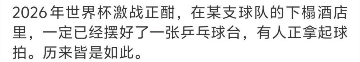 现在ITTF靠的是臆想！ ​​​
