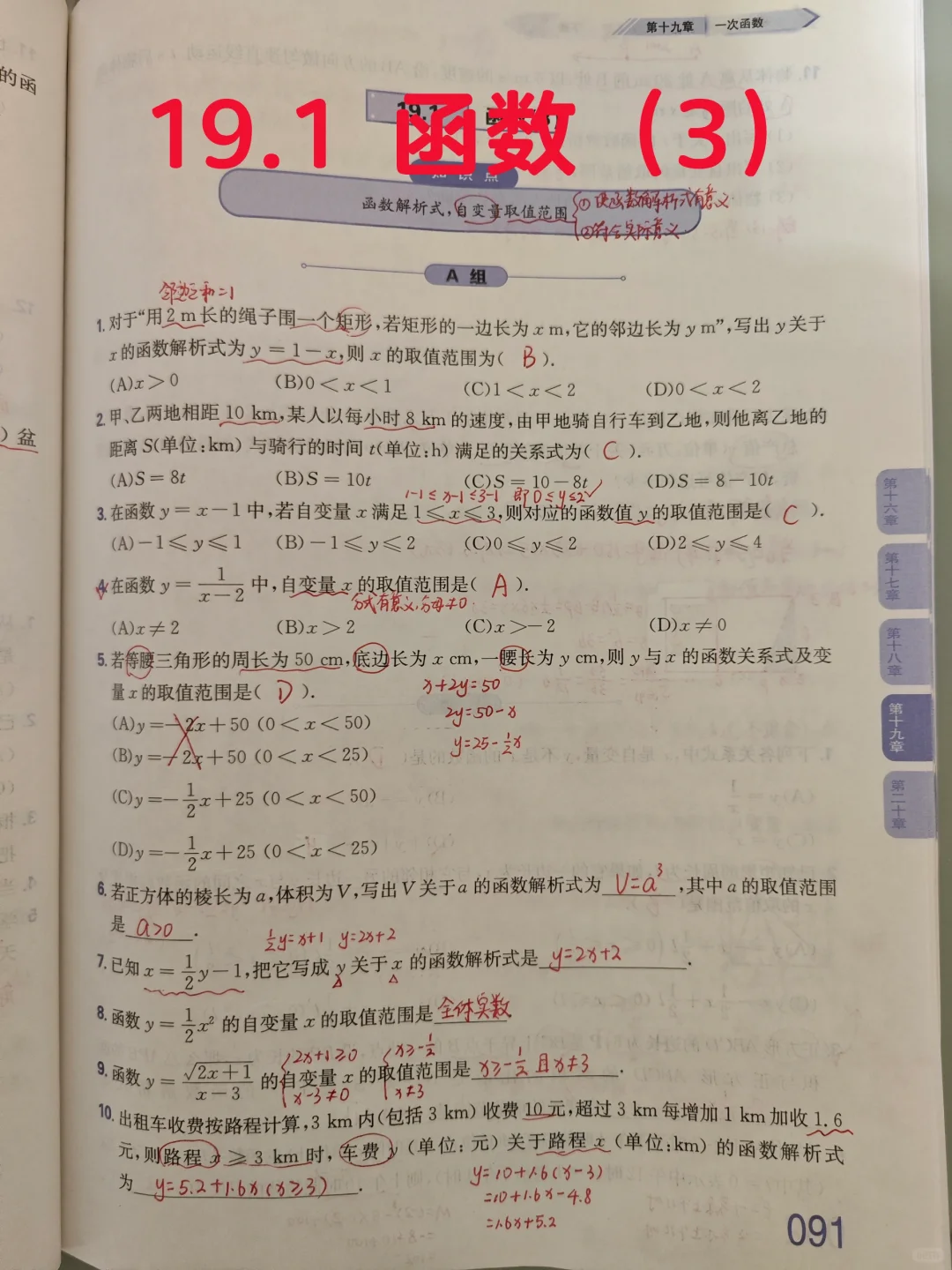 质监 19.1 函数（3）