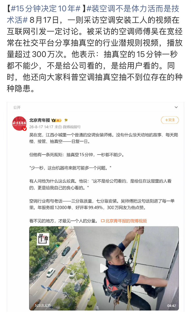 15分钟决定10年很多人买空调经常忽略最关键的一步：安装。行业里常说“三分产品七