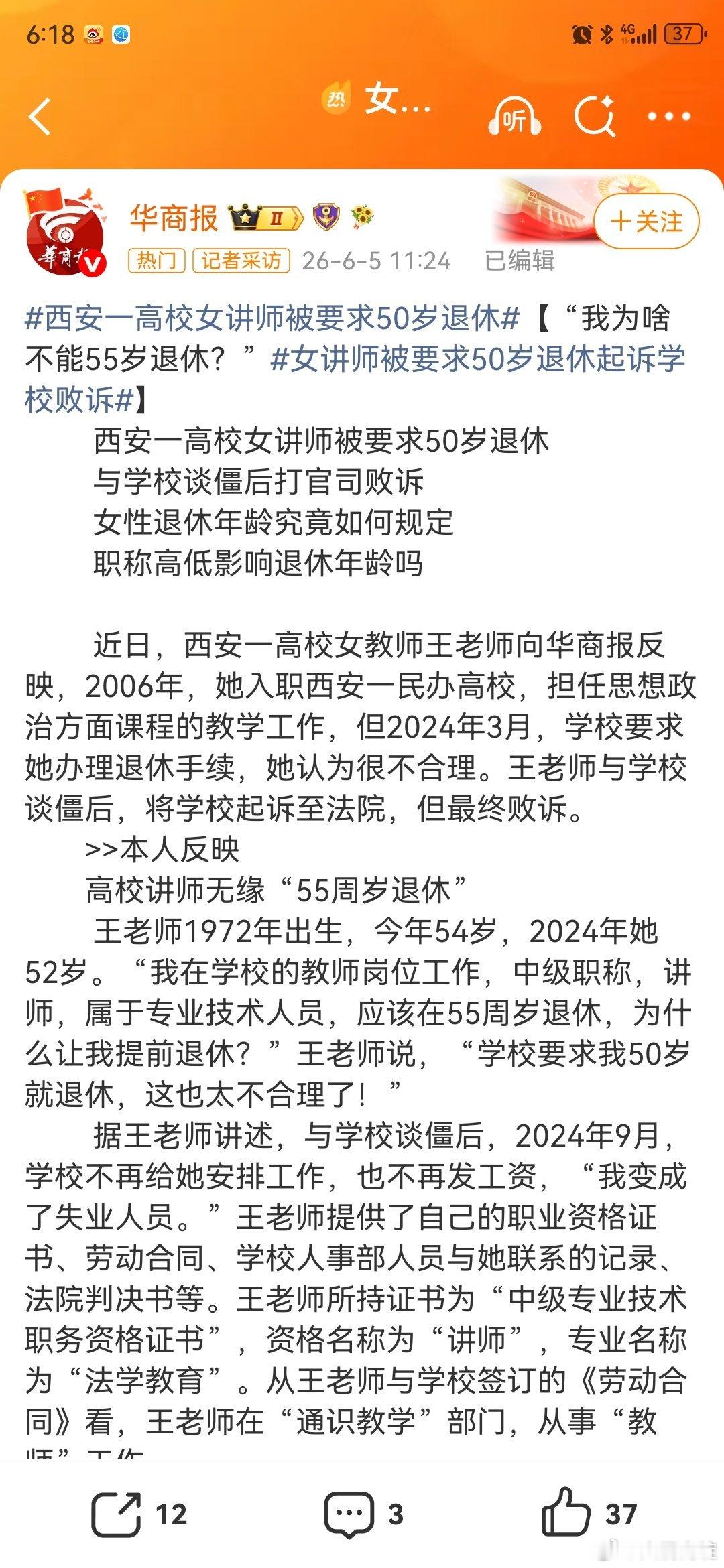 女讲师被要求50岁退休起诉学校败诉民办高校为何要求女讲师50岁提前退休呢西安一民