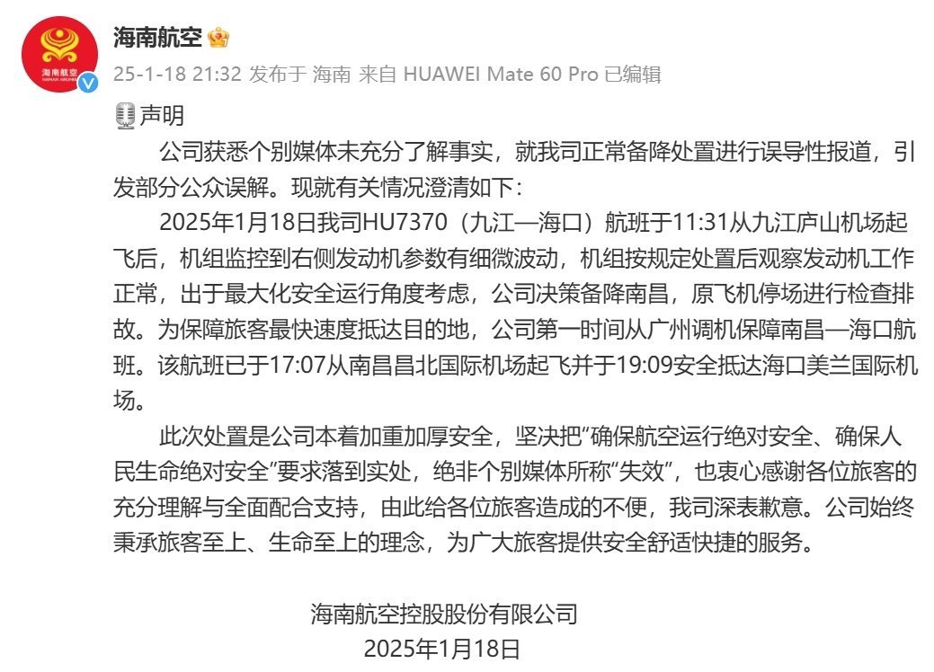 【 海南航空称发动机失效说法不实 】 海航一飞机发动机失效备降南昌 海南航空针对