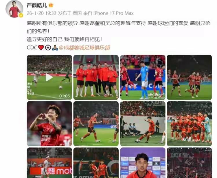 就凭严鼎浩这“三谢”，这娃儿就是很懂事会做事的人！

徐正源的告别，主要是对成都