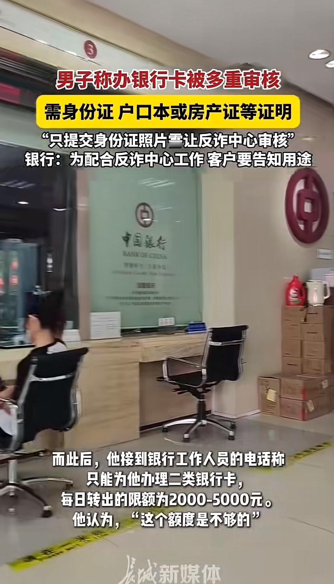 现在办银行卡越来越难了。江西南昌的宋励想办张不限额银行卡，只带身份证，银行却要求