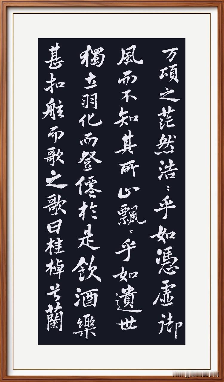 好久没写行草了，咋还挺想念呢！明显感觉笔滞笔生啊！