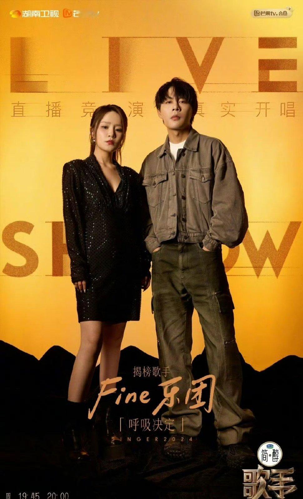 #fine乐团揭榜孙楠#fine乐团揭榜孙楠，你更喜欢谁的舞台[求关注] ​​​