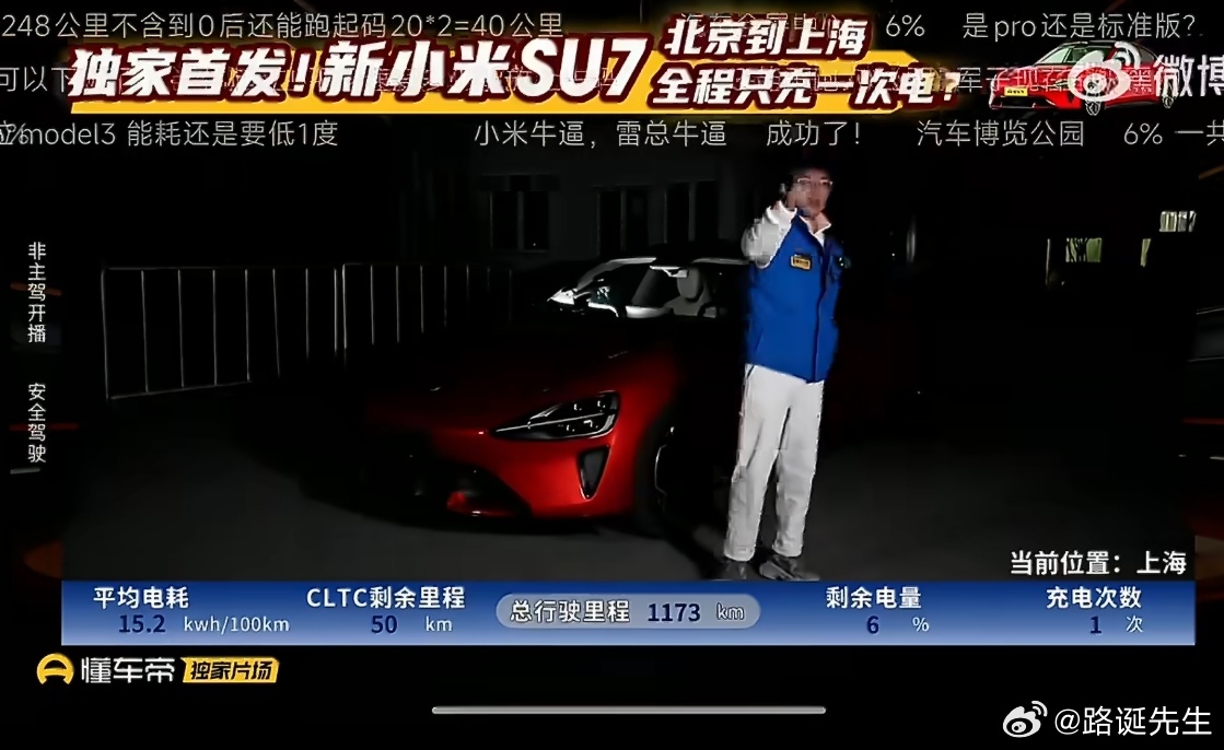 小米SU7北京到上海，真的只充一次电，而且这次是第三方测的。黑子们这下傻了吧。 