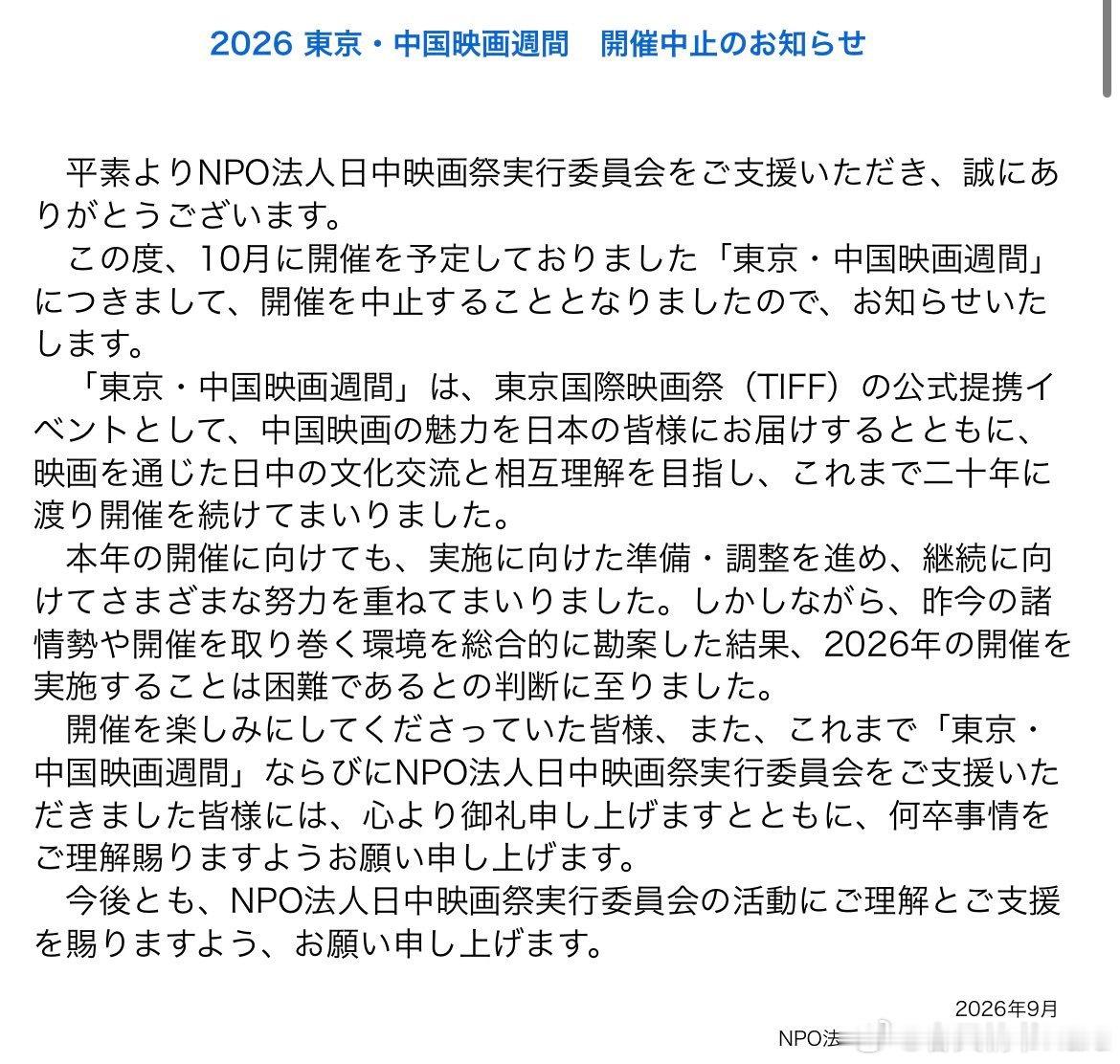 连续举办了20年的东京·中国电影周在今年停止举办“东京·中国电影周”作为东京国际