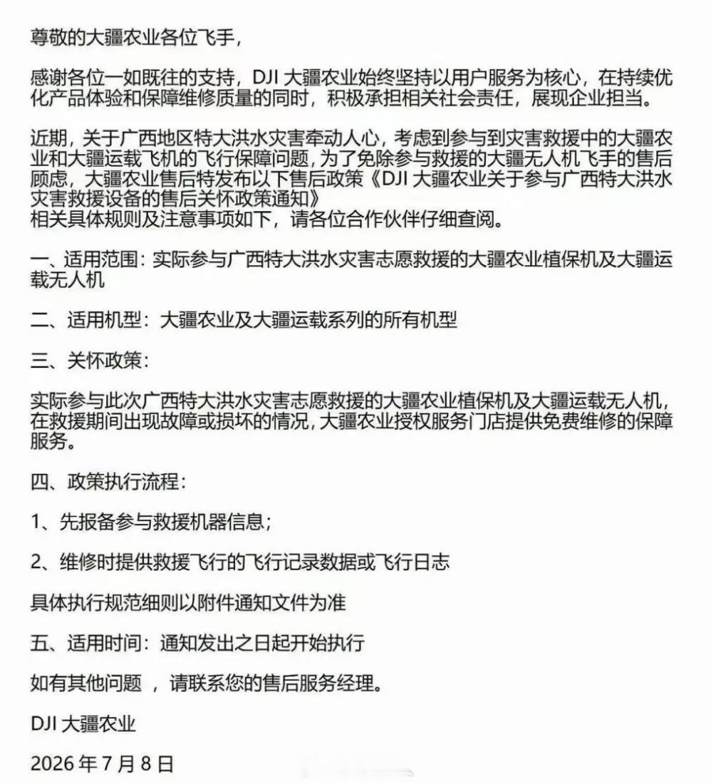 大疆抗洪救援保障 虽然大疆影石两家最近观感不是很好，但明显DJI在重型行业无人机