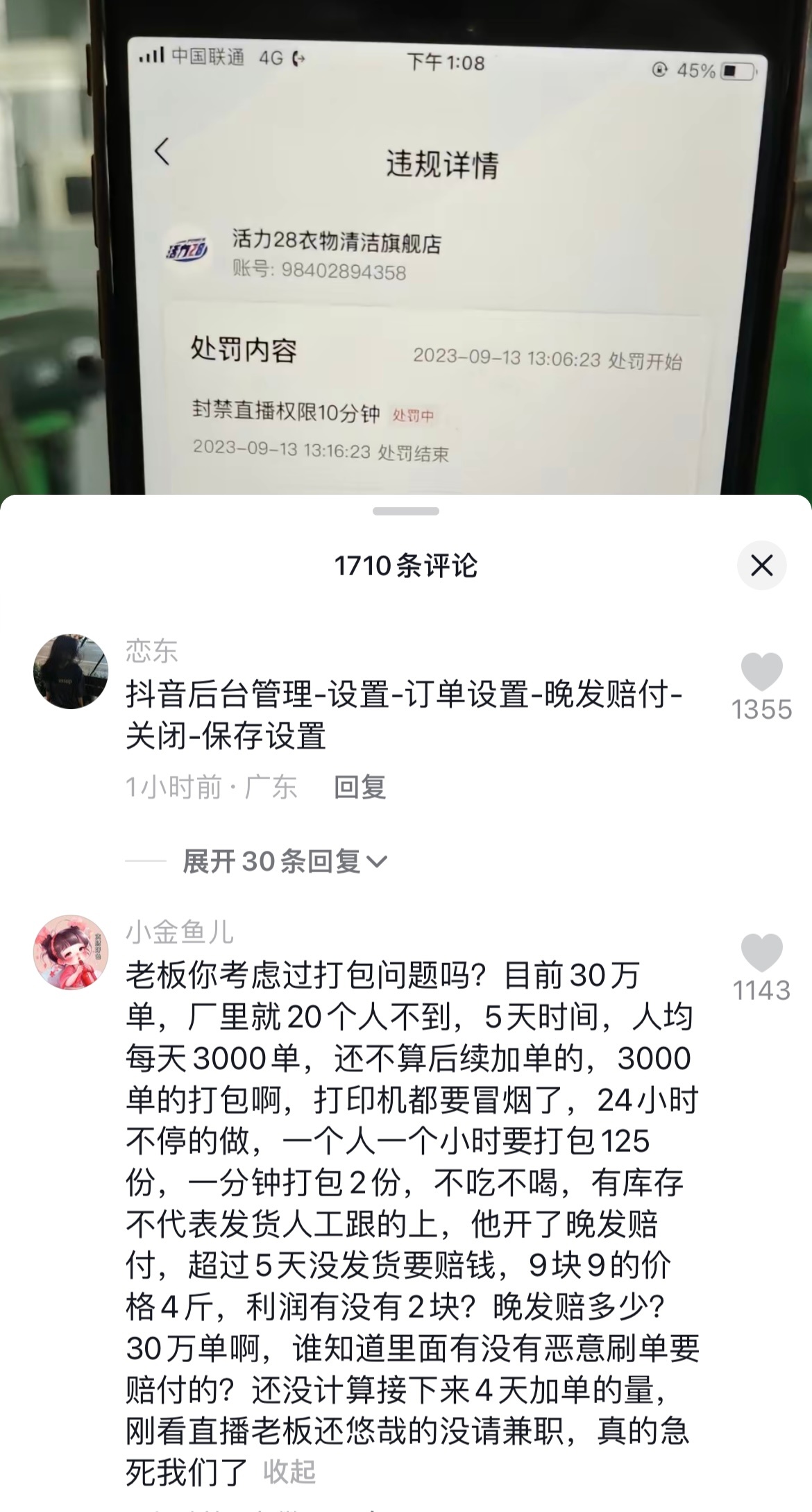 突然理解了一鲸落而万物生刷到了一个只有几个小老头的国货品牌直播，因为爆单晚发货，