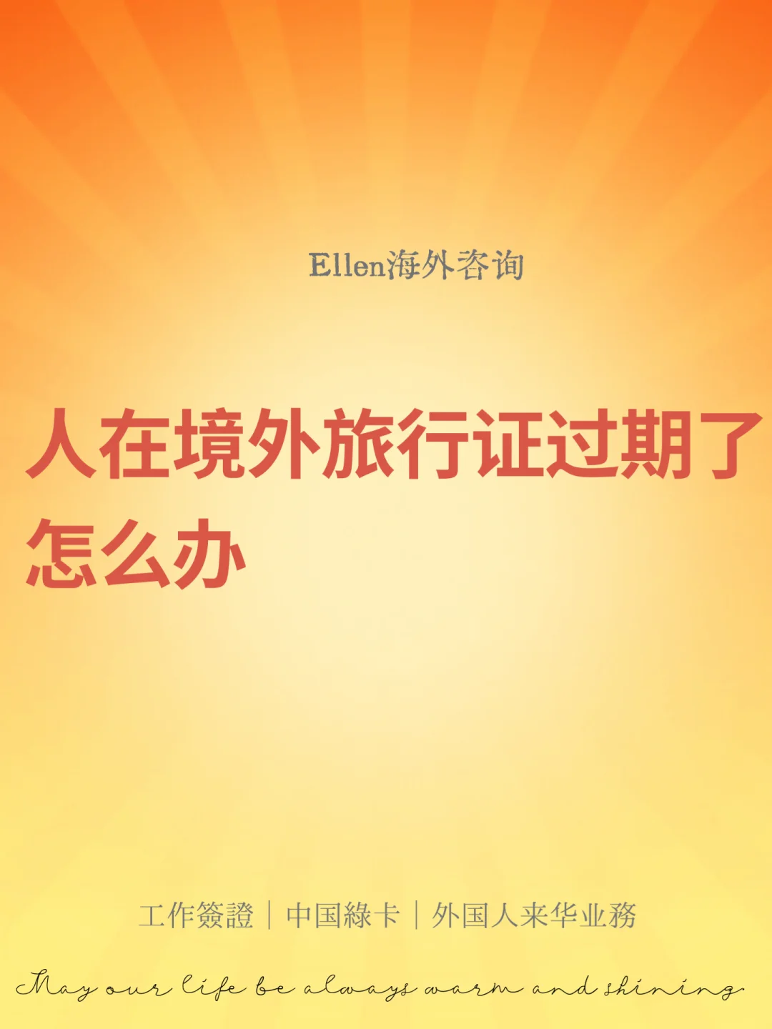 人在境外旅行证过期了怎么办？🔥
