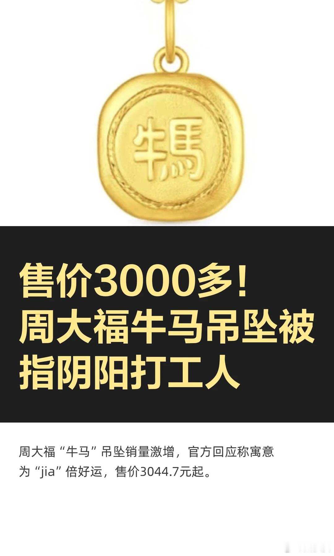 这算什么 金牌牛马吗 