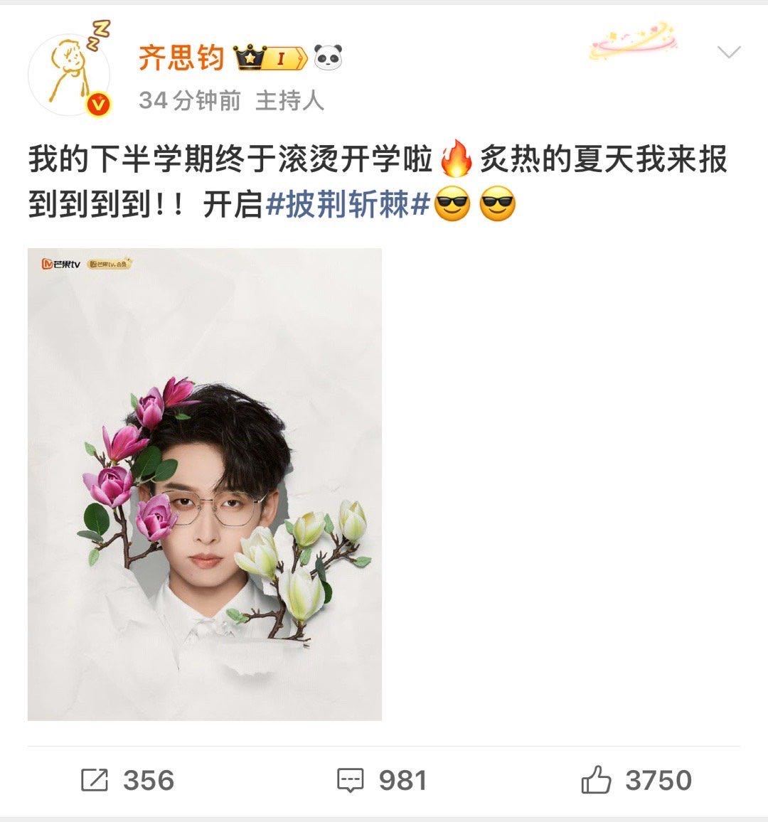 齐思钧开年录乘风夏天录披哥 开年乘风卷完夏天披哥接着卷，齐思钧这事业心简直要溢出