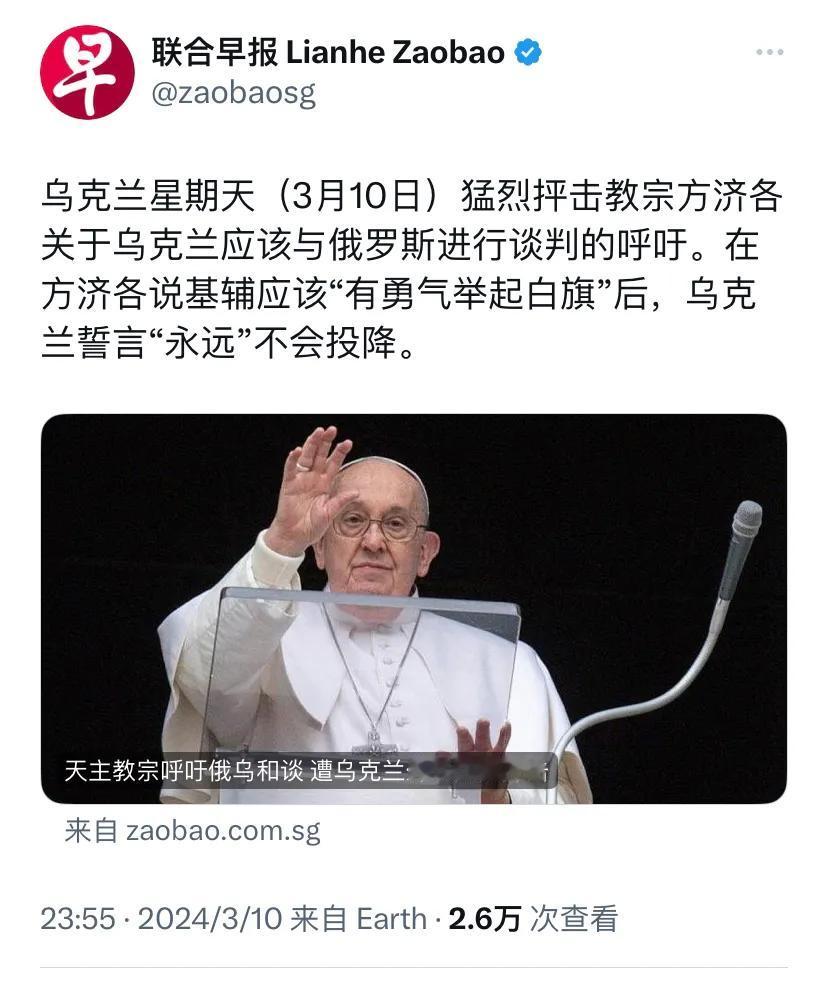 新加坡联合早报昨晚（3月10日晚）报道：“乌克兰星期天（3月10日）猛烈抨击教宗