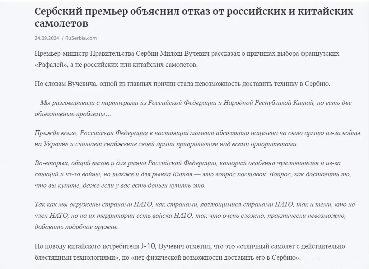 塞尔维亚总理解释没有购买俄罗斯和中国飞机的原因，理解他们被北约包围当中的苦衷。