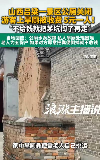 “不掏钱就把茅坑掏了再走”！山西吕梁一辆颠簸了四个小时的大巴刚停稳，全车人冲下车