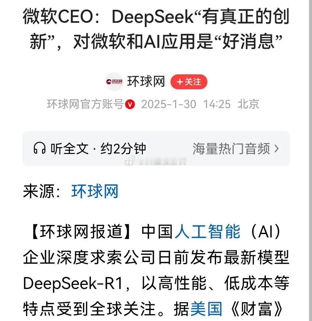 微软、阿斯麦、AMD等巨头正面看待DeepSeek的出现。DeepSeek的创新