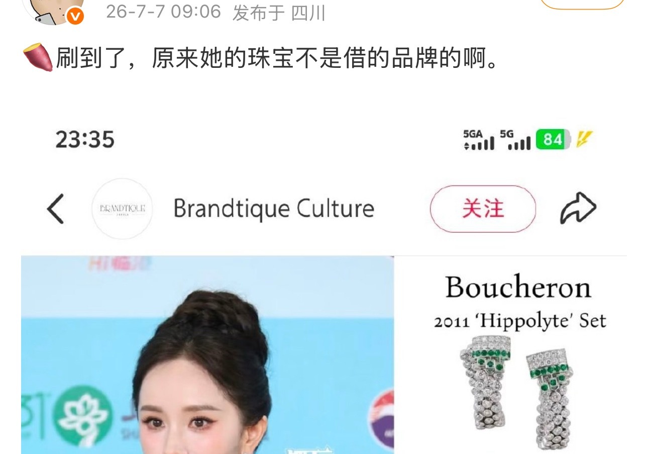原来是在中古店里借的 怪不得没被品牌认领