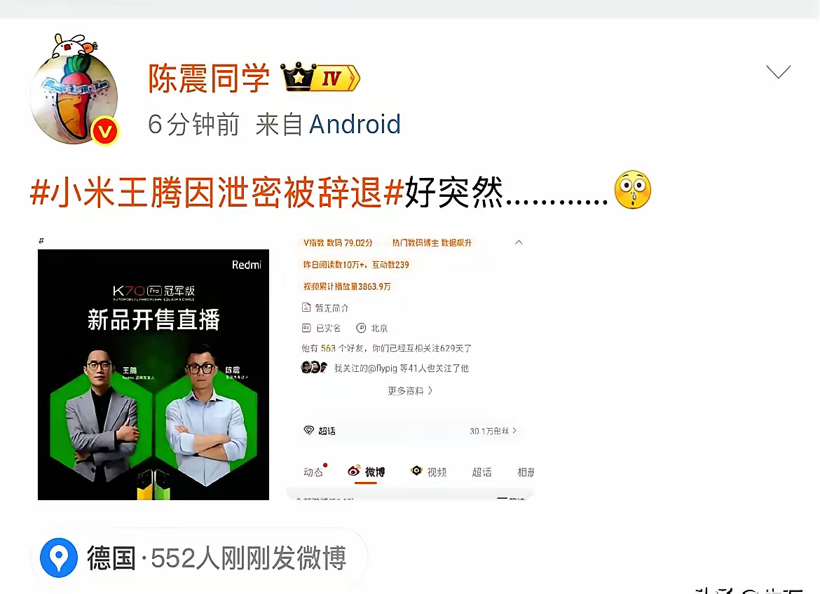 陈震: 王腾被辞退很突然！小米已经把王腾的认证给取消了！陈震还在社交网络上怀念和