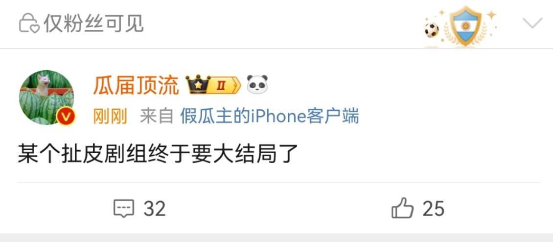 逐玉？长安二十四计？双轨？最近扯皮剧组太多一时猜不到是谁 