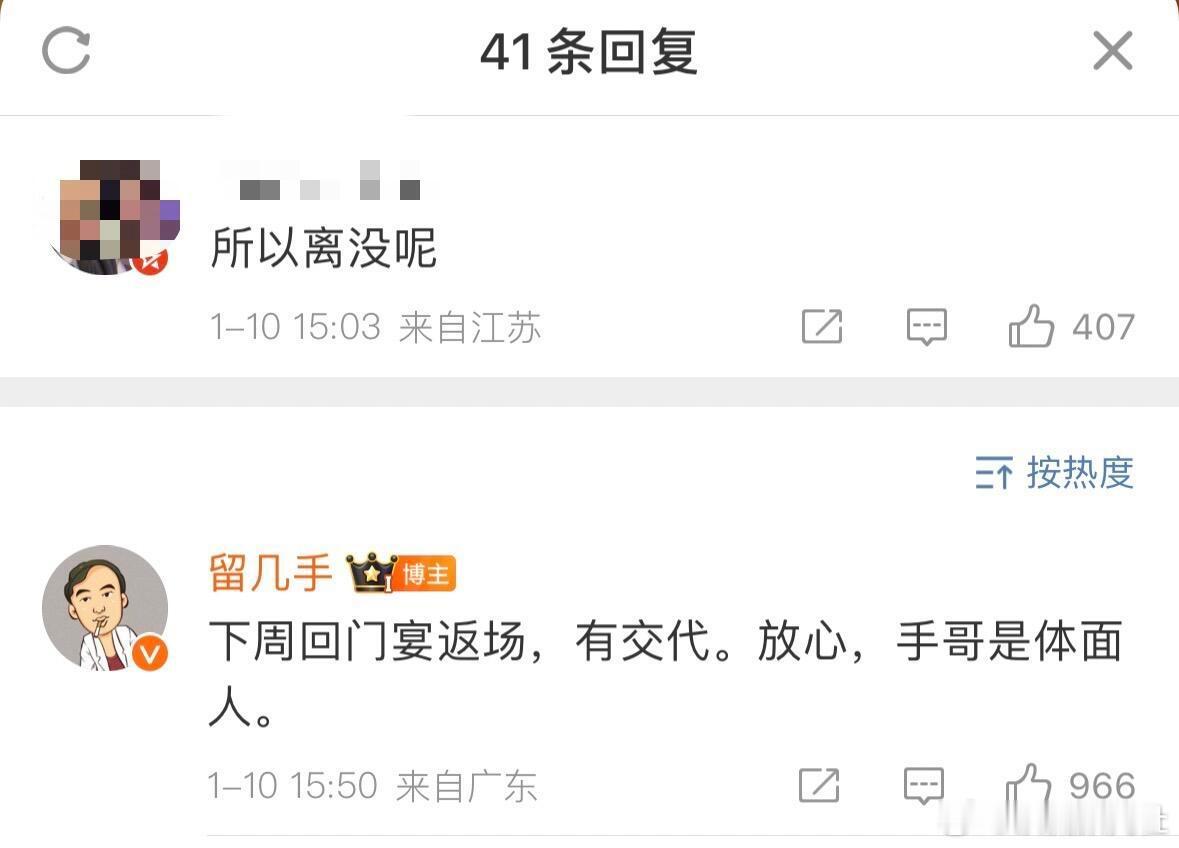 留几手回应是否和葛夕离婚了，说自己是个体面人[思考] 