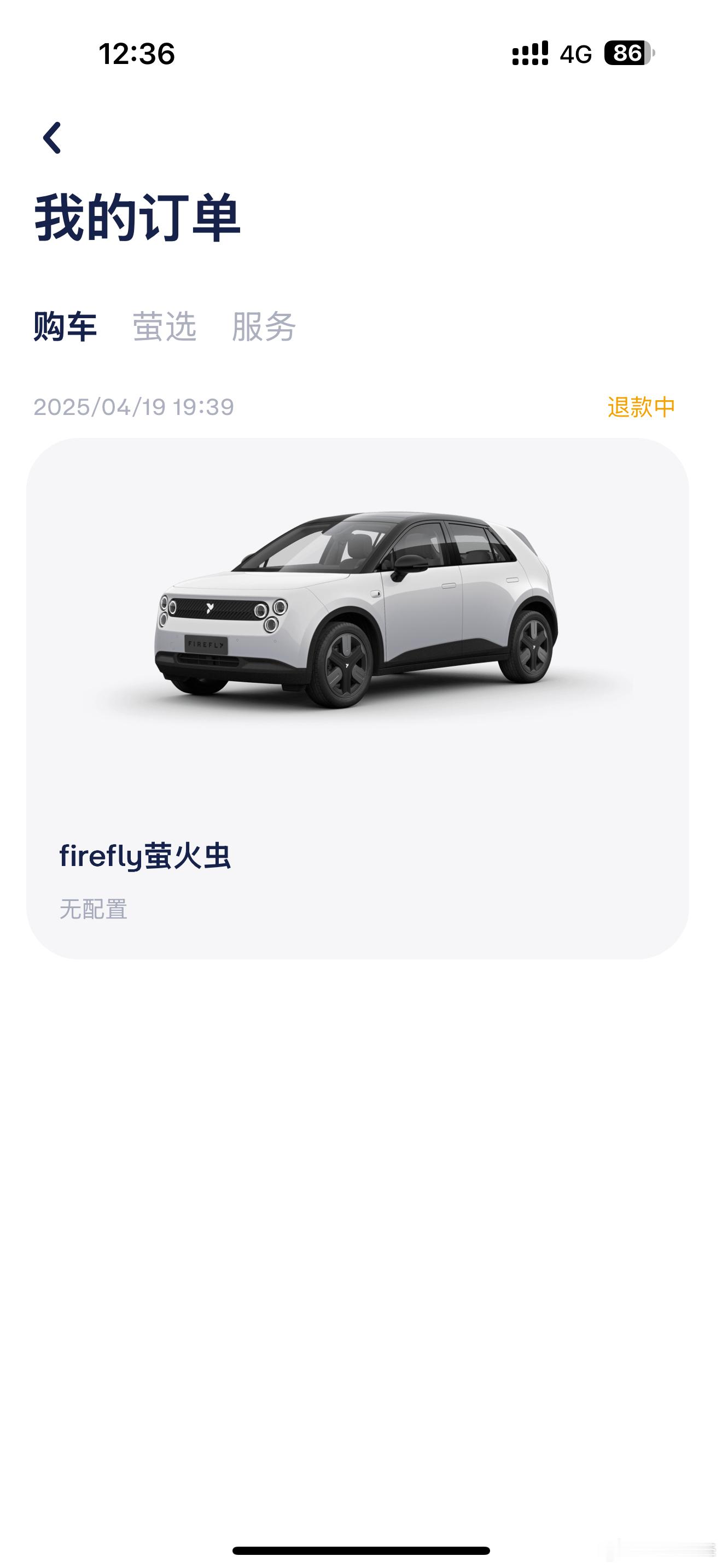 昨天退掉了萤火虫的订金今天Baas方案就出来了要不要取消退款呢？[思考]  ​​