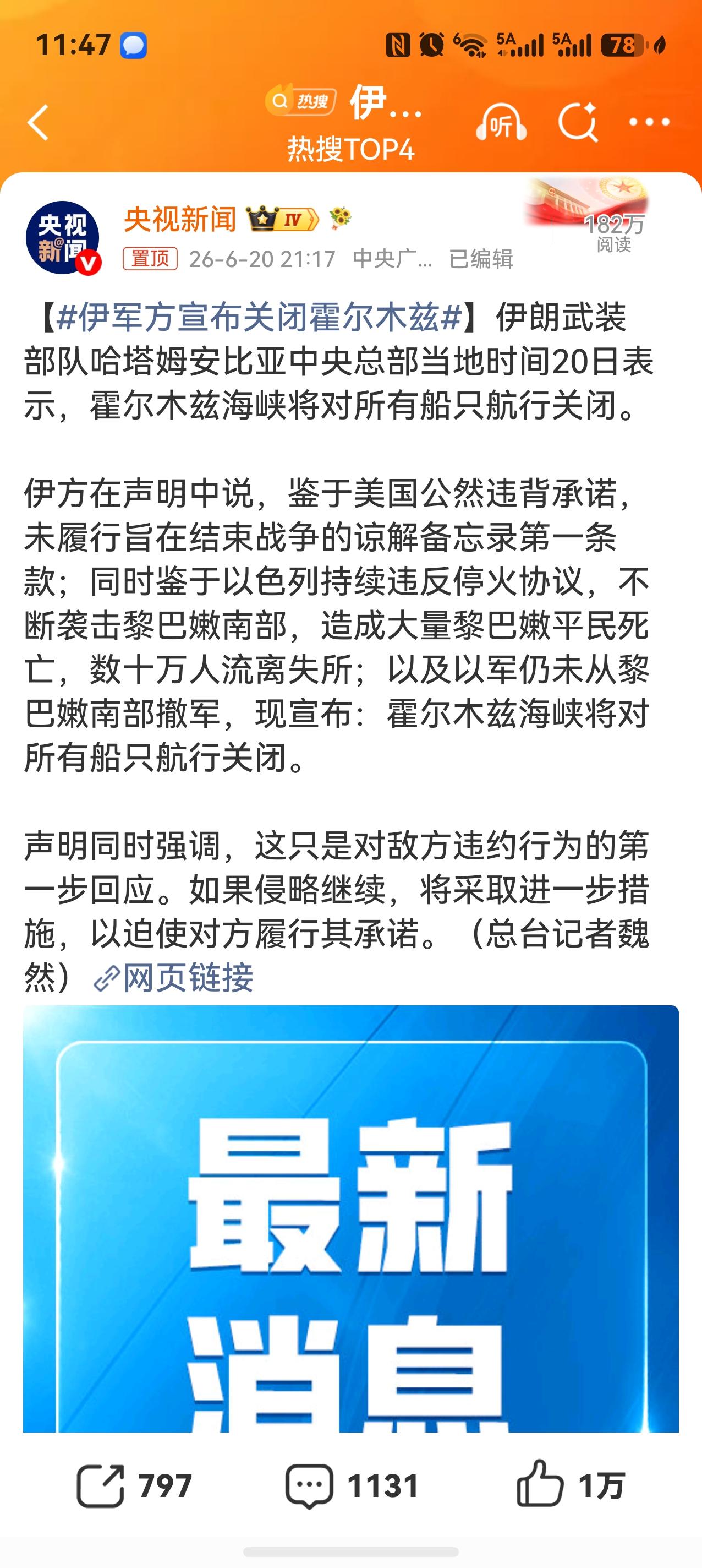 现在对伊朗高看一眼了。为了黎巴嫩能停止履行已经签订的备忘录，还关闭了霍尔木兹海峡
