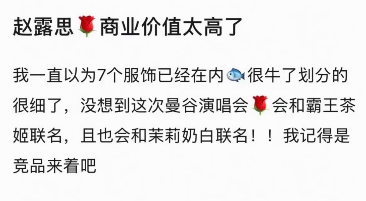 露思的rdd成立才半年就这么火吗，不仅自己代言爆了连宠物ip也做出来了，商业价值