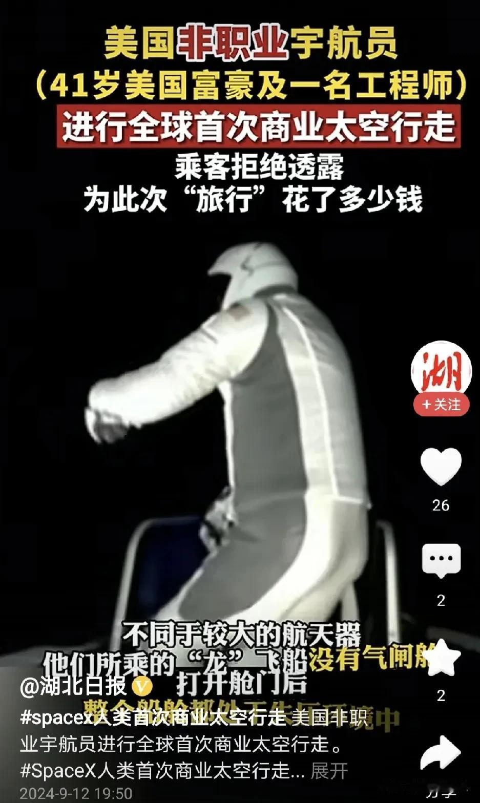 #美国亿万富翁成功“踏入”太空#  有钱就是好啊，马斯克把这位亿万富翁送入太空了