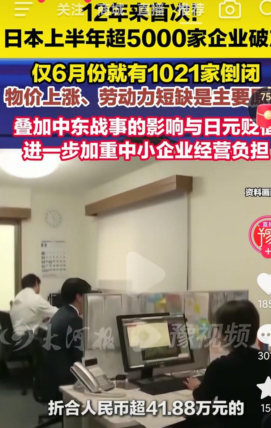 看新闻说日本经济非常不景气啊，好多企业都倒闭，破产了，🈶没有在日本的朋友呢？这