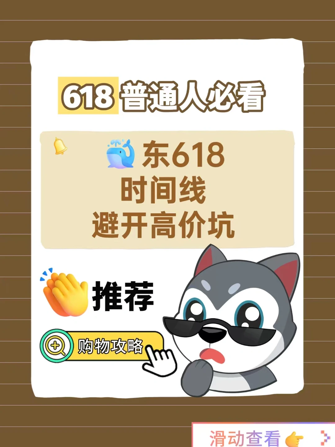 🐳东618 全阶段节奏表，预售开门红全拿捏