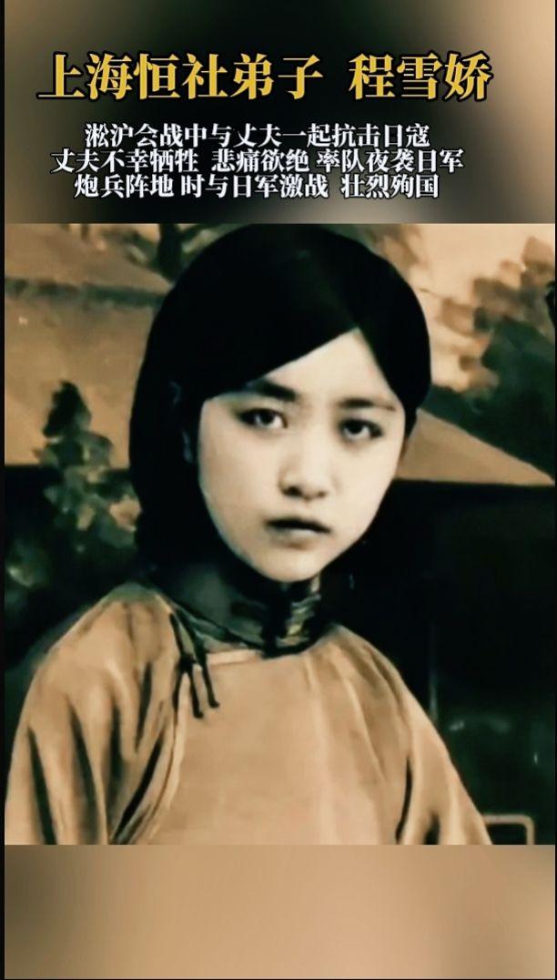 巾帼豪气冲云霄！  程雪娇，上海恒社弟子，上海滩著名的刀马旦演员。19...