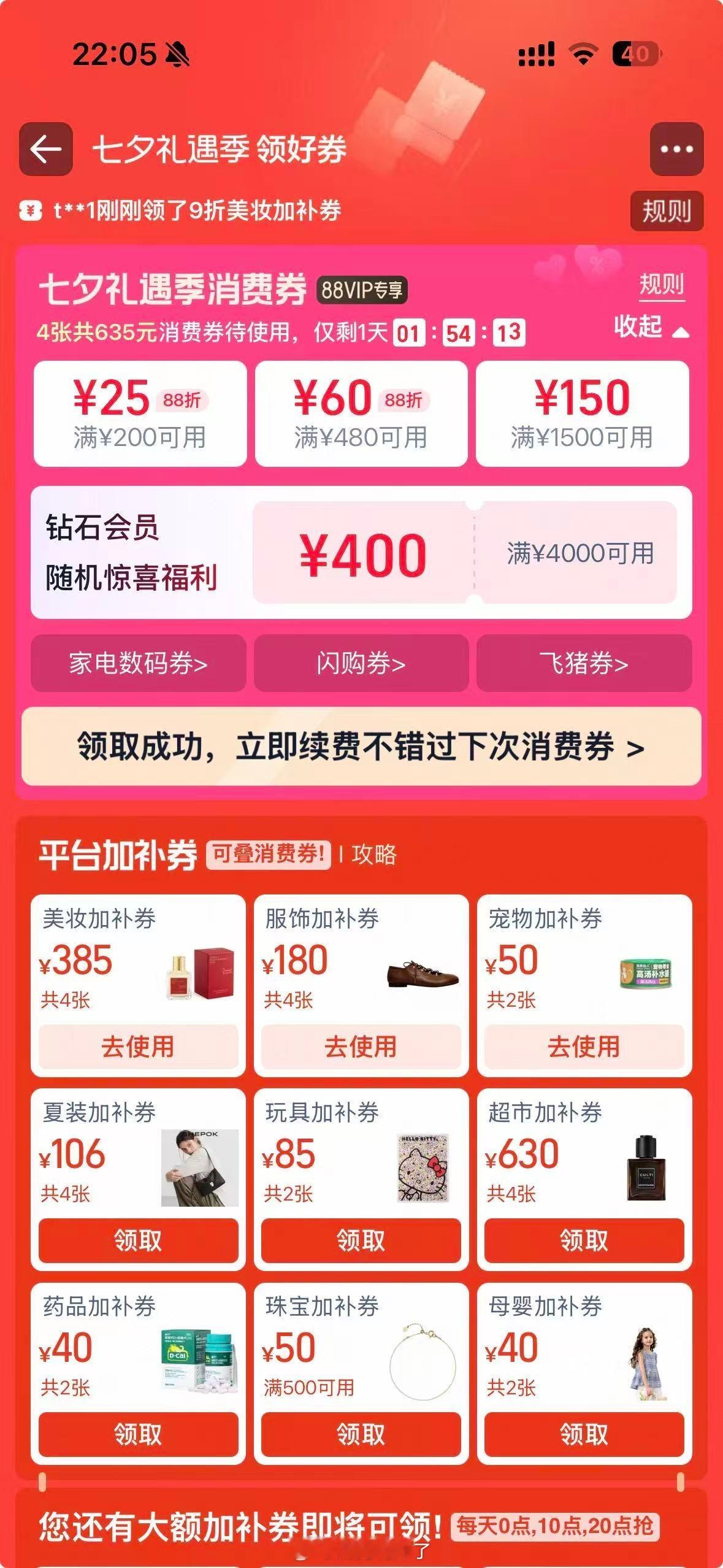 七夕上淘宝送出礼想型还在挑选七夕礼物，千万别漏掉这份福利✨88VIP 235元大