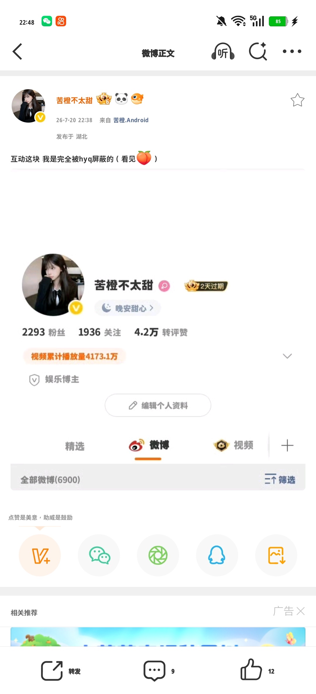 互动这块 我是完全被hyq屏蔽的（看见🍑） 