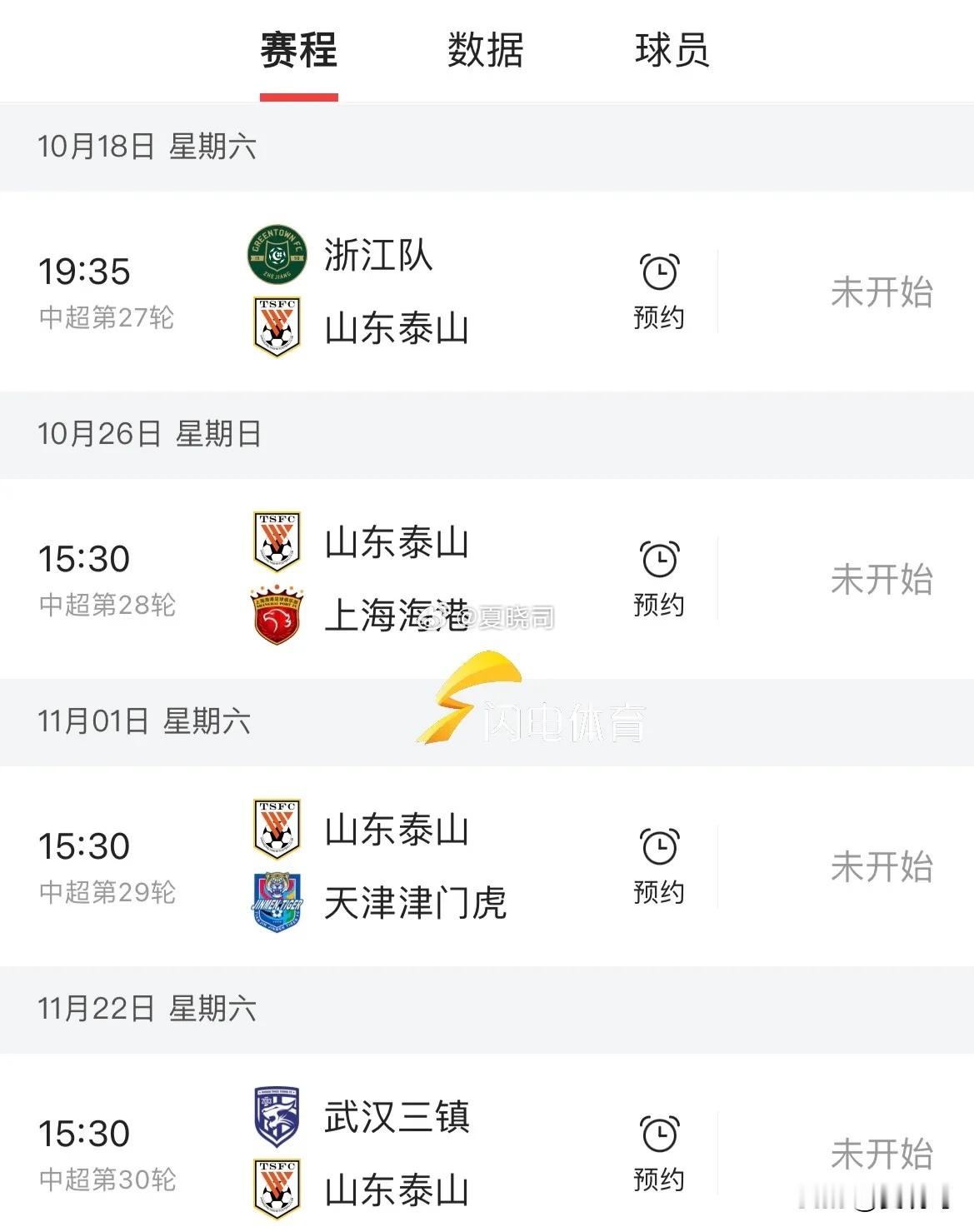 目前来看，代理主帅韩鹏本赛季应该只会缺席泰山队主场和天津津门虎的现场指挥。22日