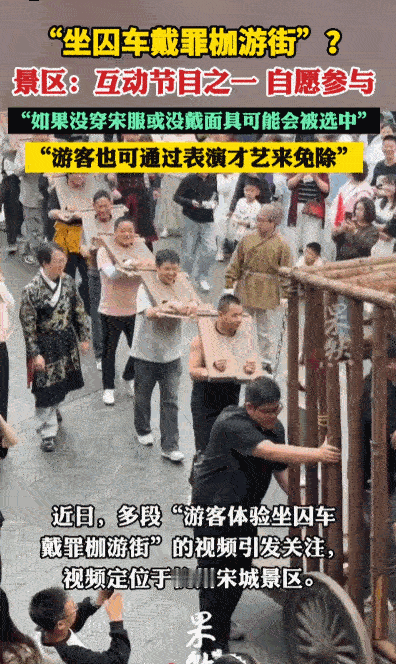 怪事年年有，今年特别多！杭州宋城街头一幕彻底炸锅，大批游客被安排戴罪枷、坐囚车沿