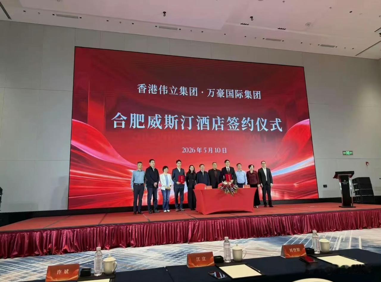 合肥威斯汀保住了，和万豪续约
酒店一直在营业，挺好的。后面就叫合肥威斯汀酒店了，