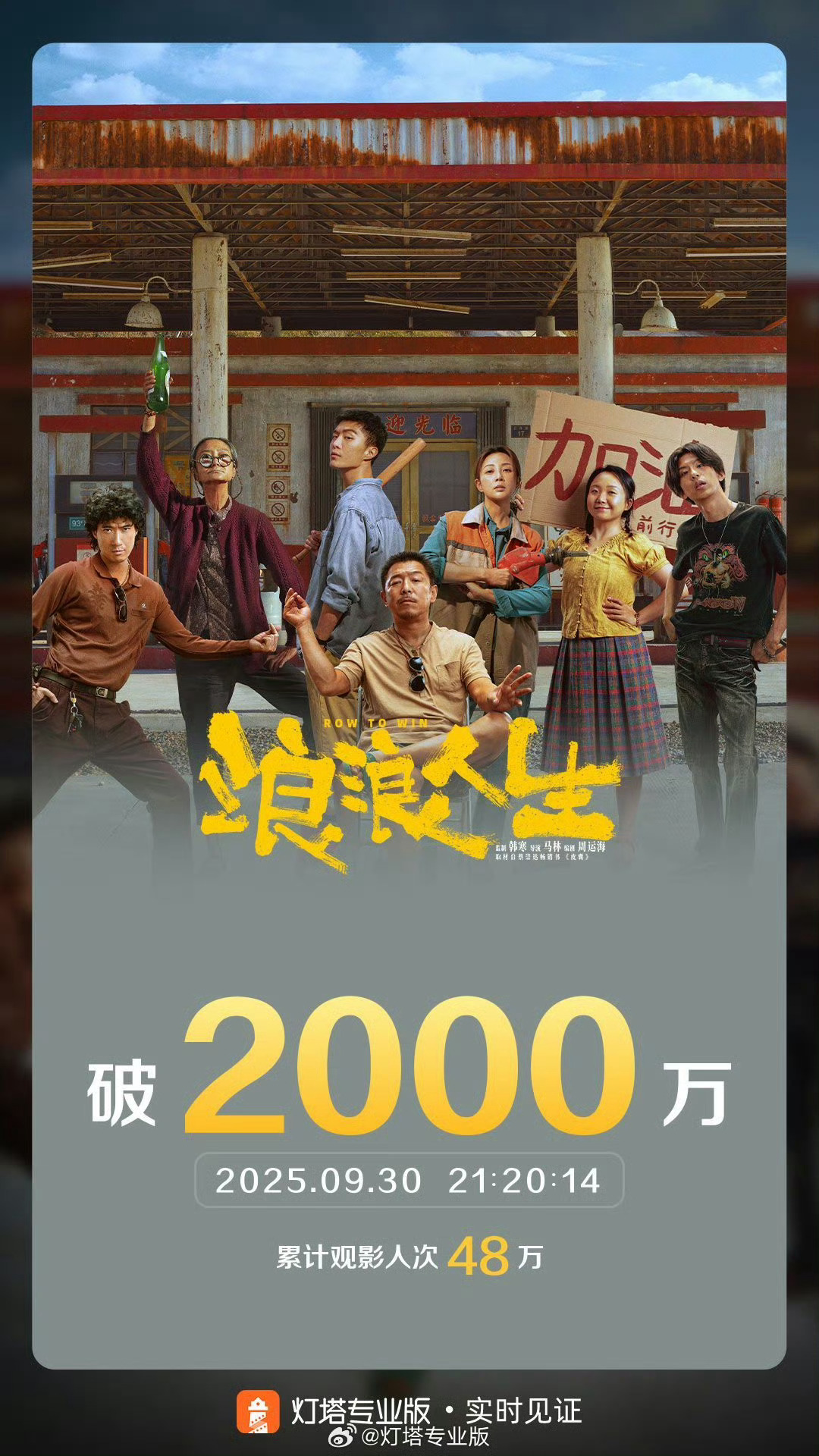 浪浪人生票房破2000万 实至名归！《浪浪人生》用温暖与真诚打动观众，2000万