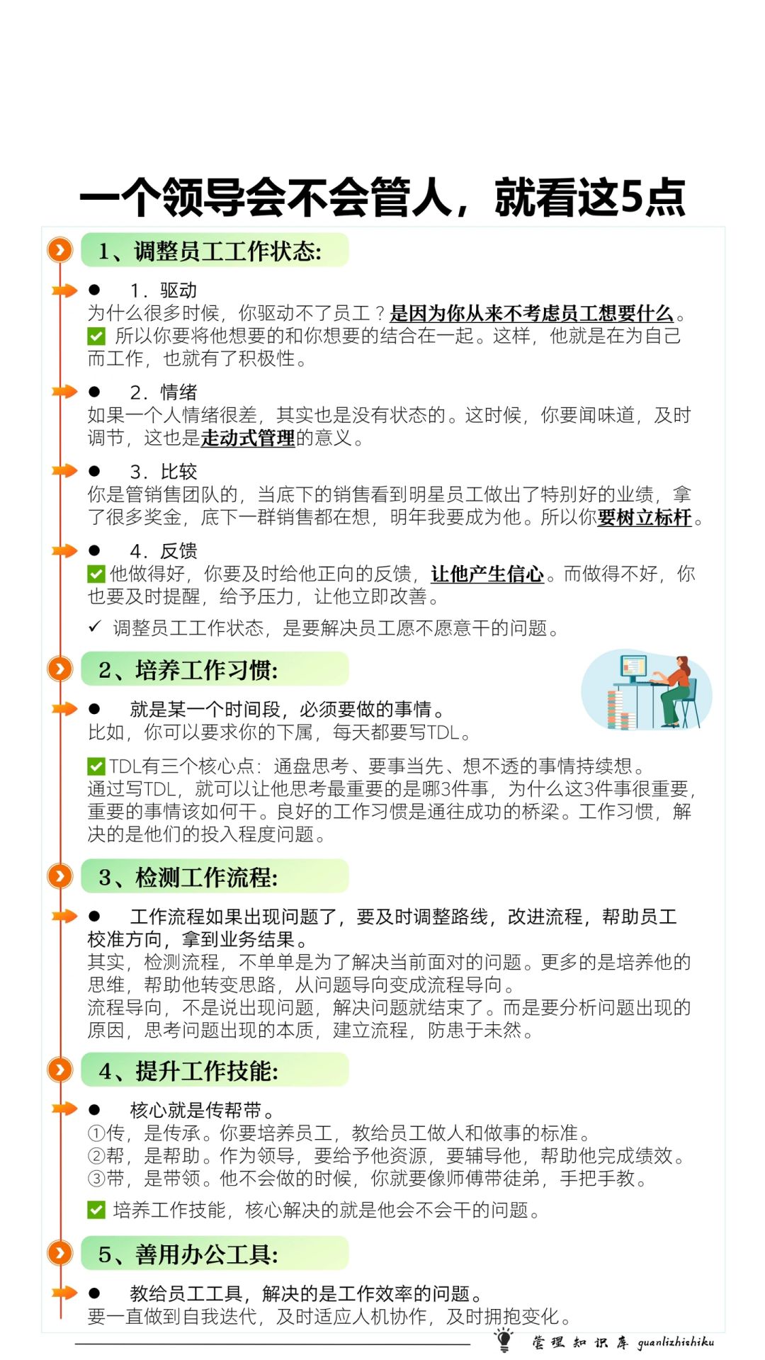 ✅一个领导会不会管人，就看这5点