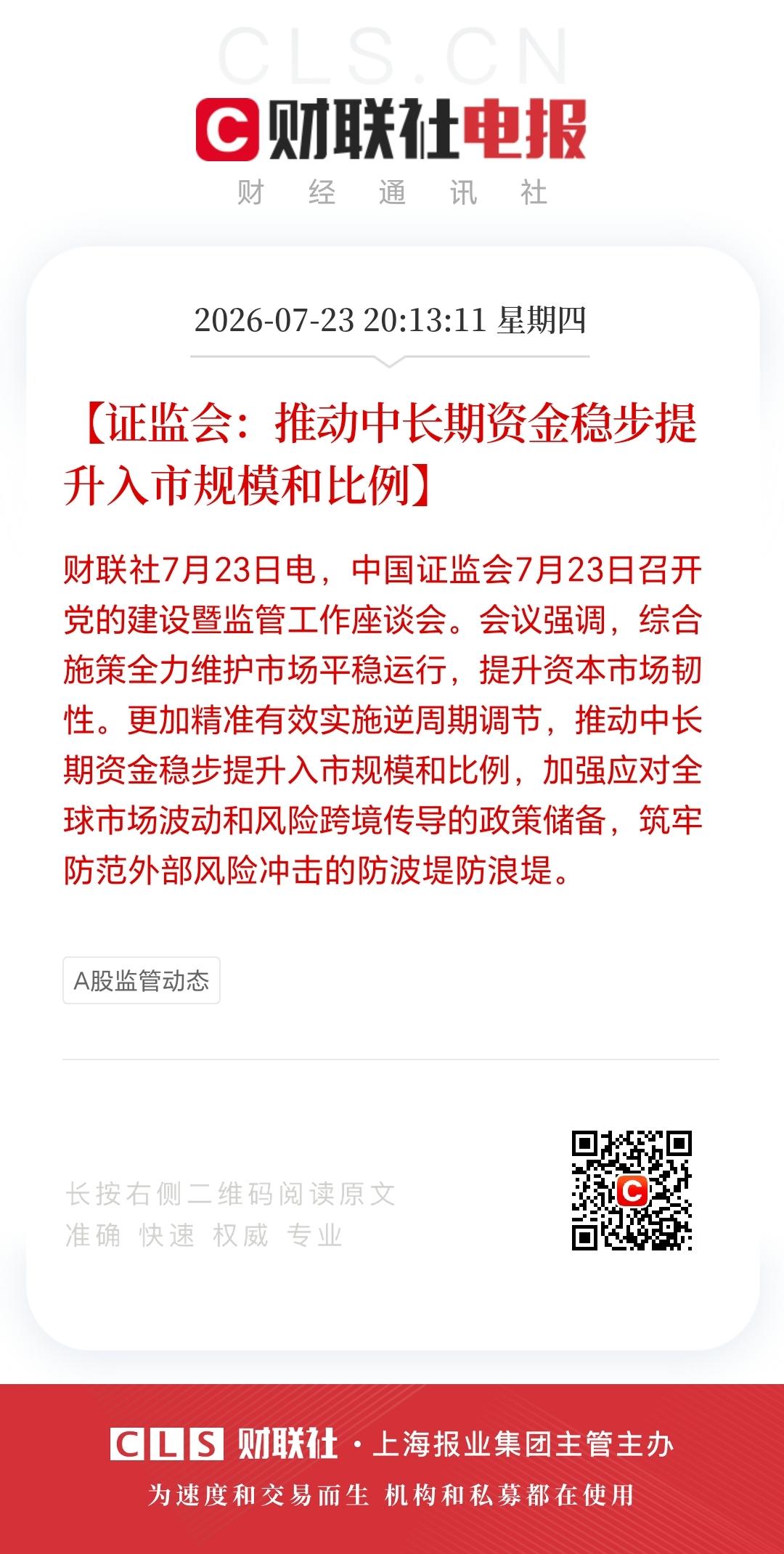 监管又发声了！
你发现没，
这轮无论是国资还是监管，
都给了明确的“暗示”，
尤